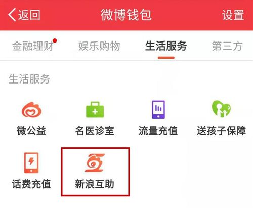新浪互助入駐新浪微博錢包，能否與阿里、騰訊三分天下？