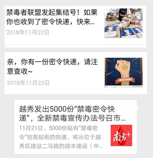 案例丨這一份禁毒宣傳快遞,送進(jìn)了越秀區(qū),也送進(jìn)了1200萬人心里