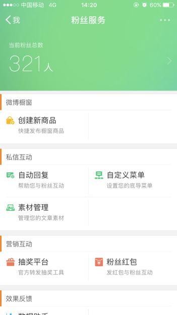新浪微博如何設(shè)置對(duì)方關(guān)注后自動(dòng)回復(fù)一句話，并利用新浪扶翼廣告擴(kuò)大影響力