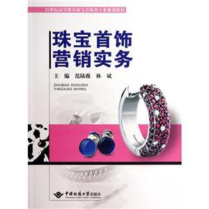 互聯(lián)網(wǎng)浪潮下的珠寶銷售變革 機(jī)遇、挑戰(zhàn)與未來趨勢(shì)